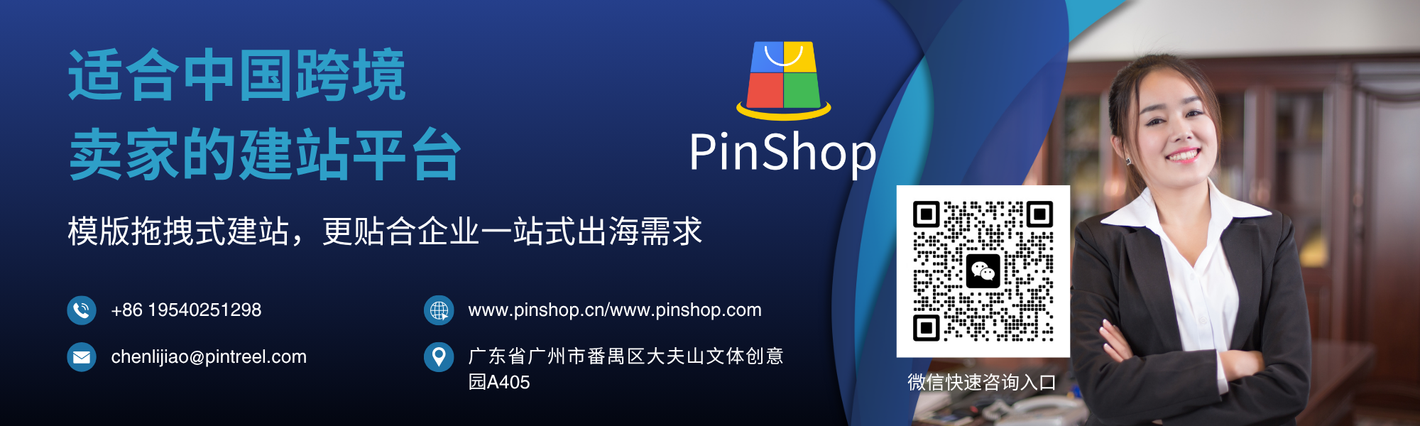 pinshop独立站搭建