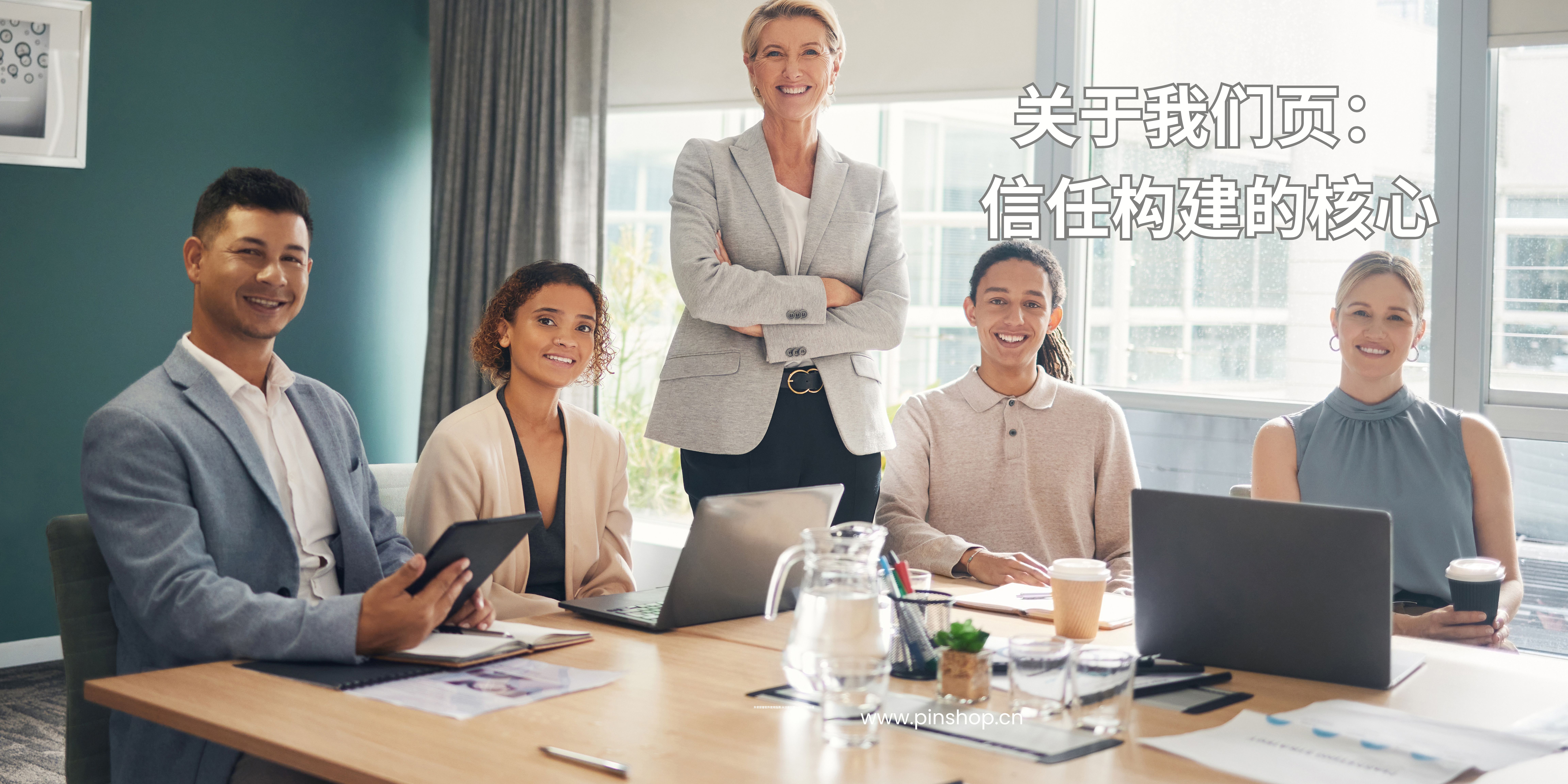独立站关于我们页是客户信任构建的核心