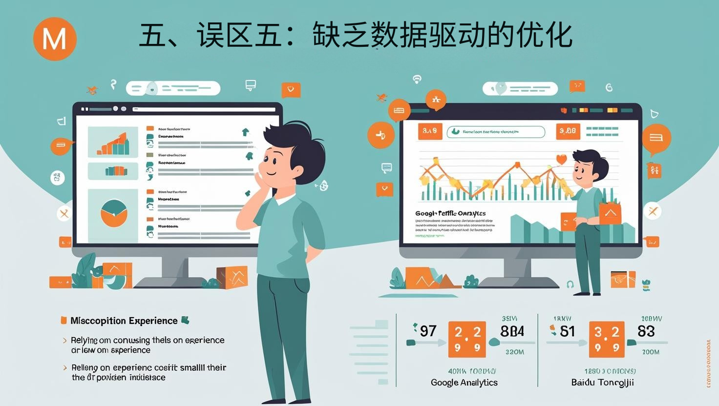 5. الأسطورة رقم 5: عدم وجود تحسين قائم على البيانات