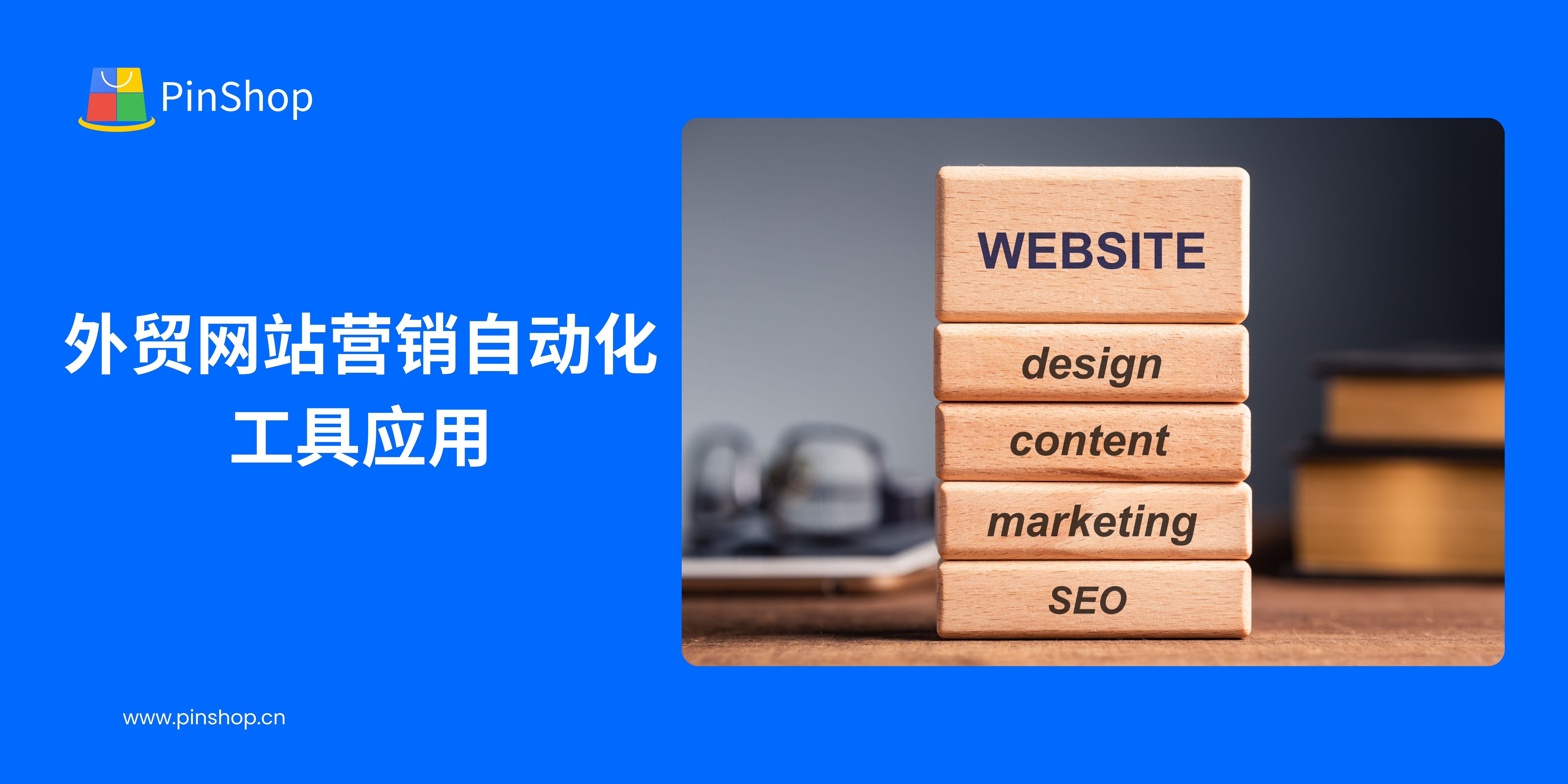 Application of marketing automation tools for foreign trade websites