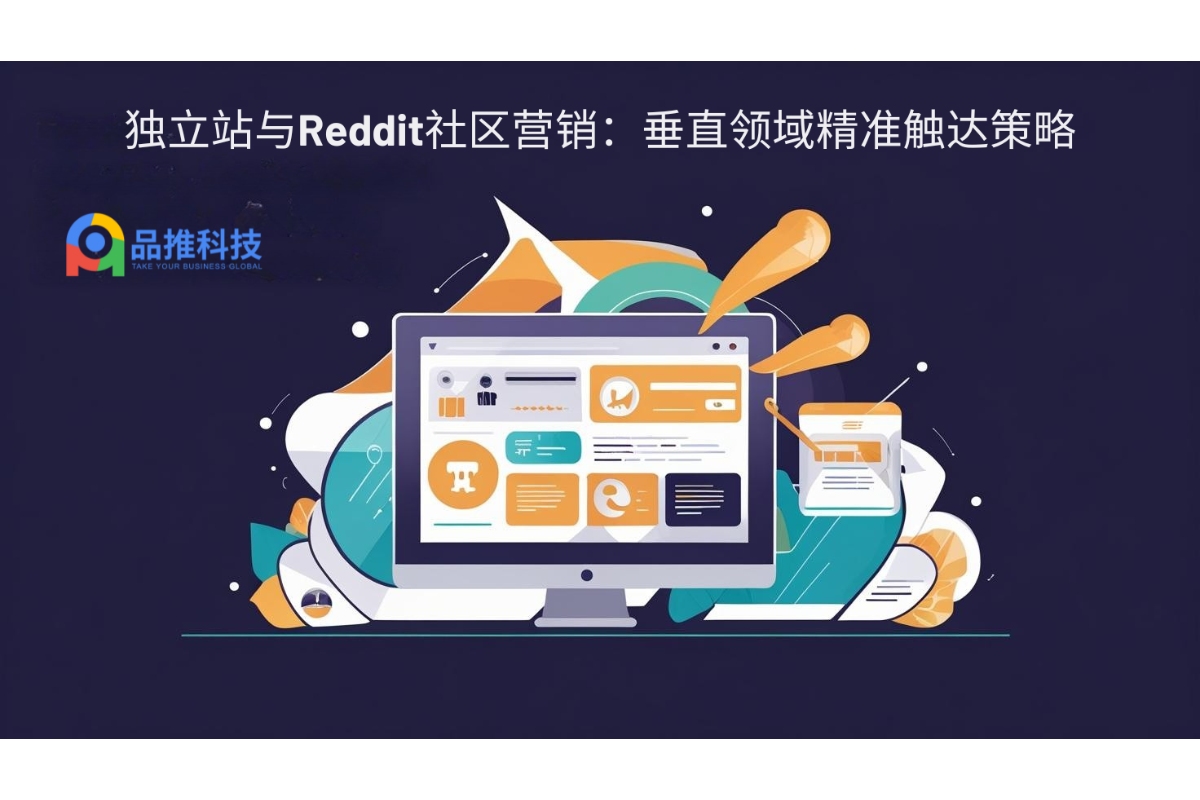 Independent Station and Reddit Community Marketing: Precise Reach Strategy in Vertical Fields