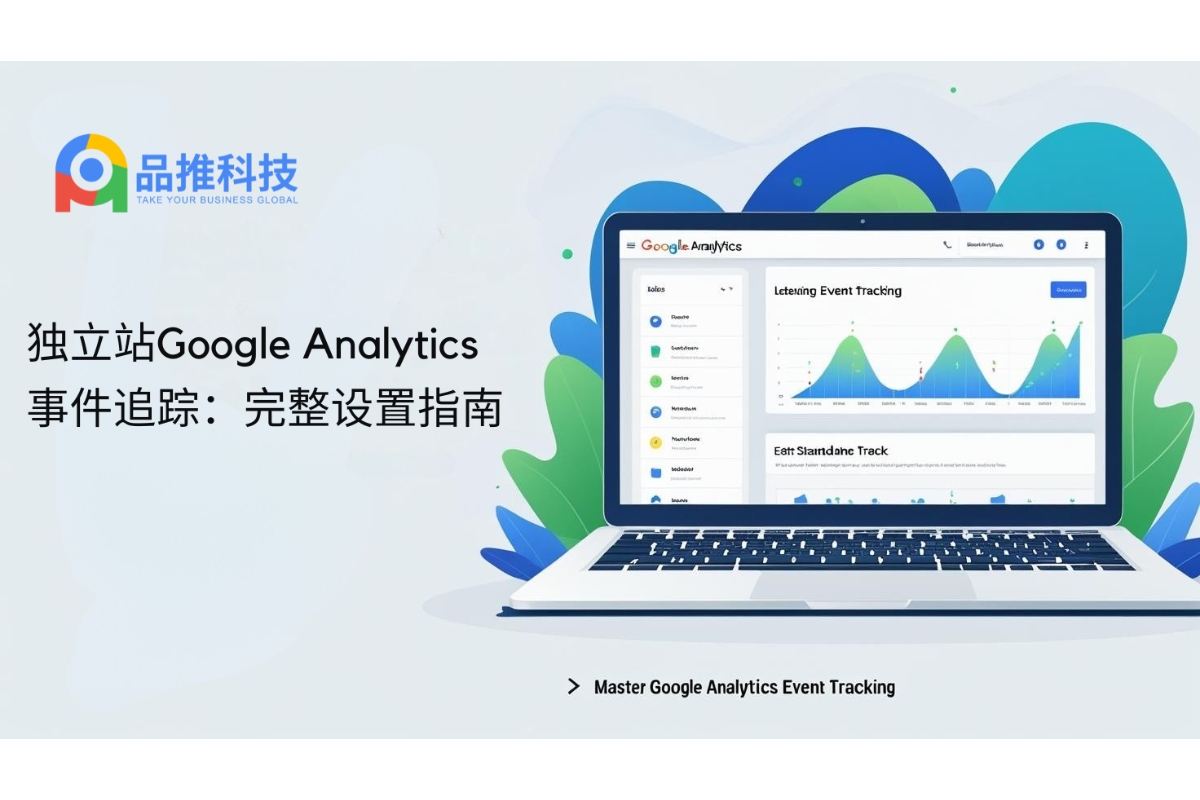 Google Analytics Event Tracking for Your Standalone Website: A Complete Setup Guide