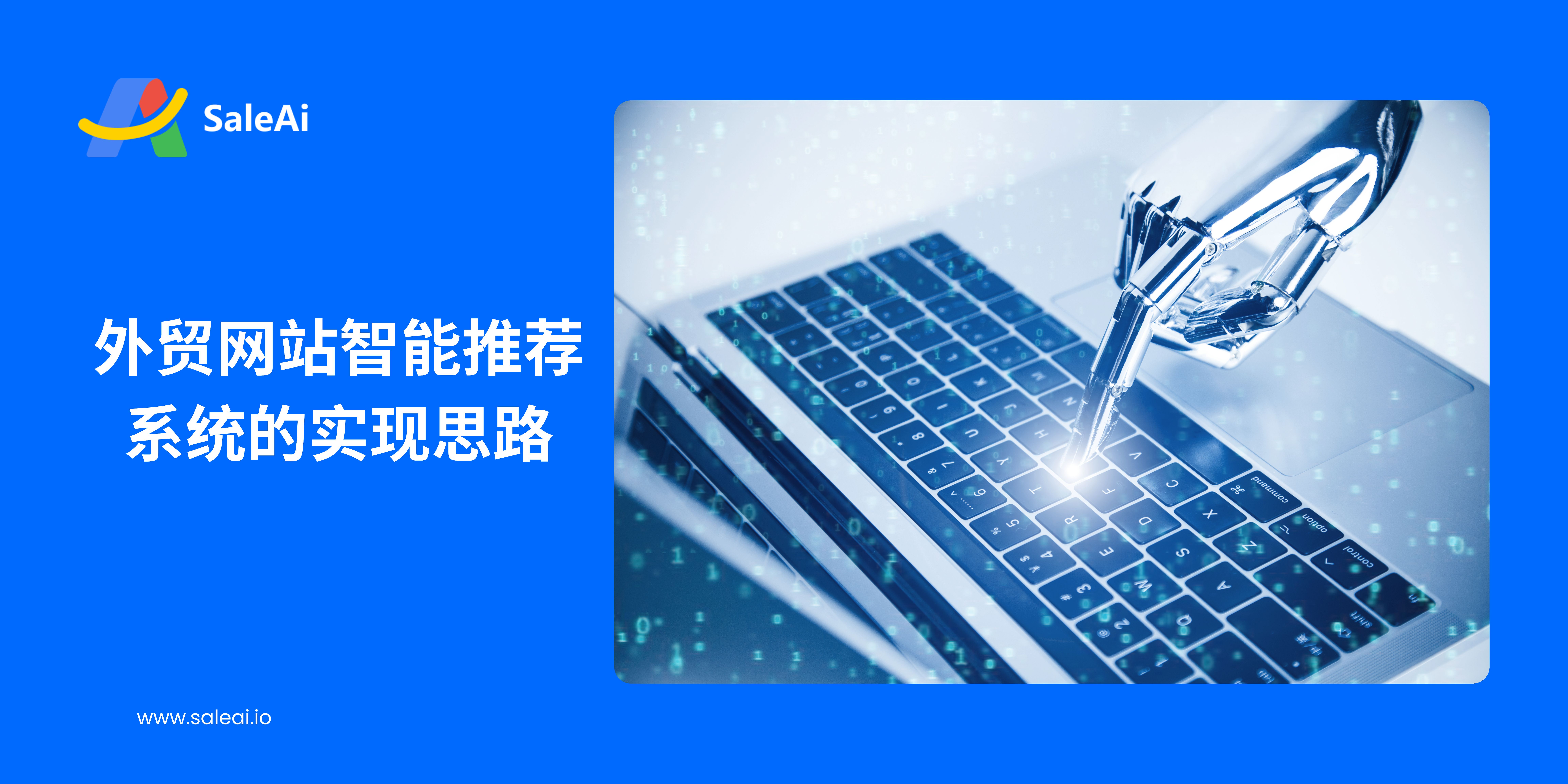 Implementation ideas of intelligent recommendation system for foreign trade websites