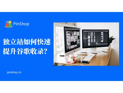 独立したウェブサイトが Google への掲載を迅速に改善するにはどうすればよいでしょうか?