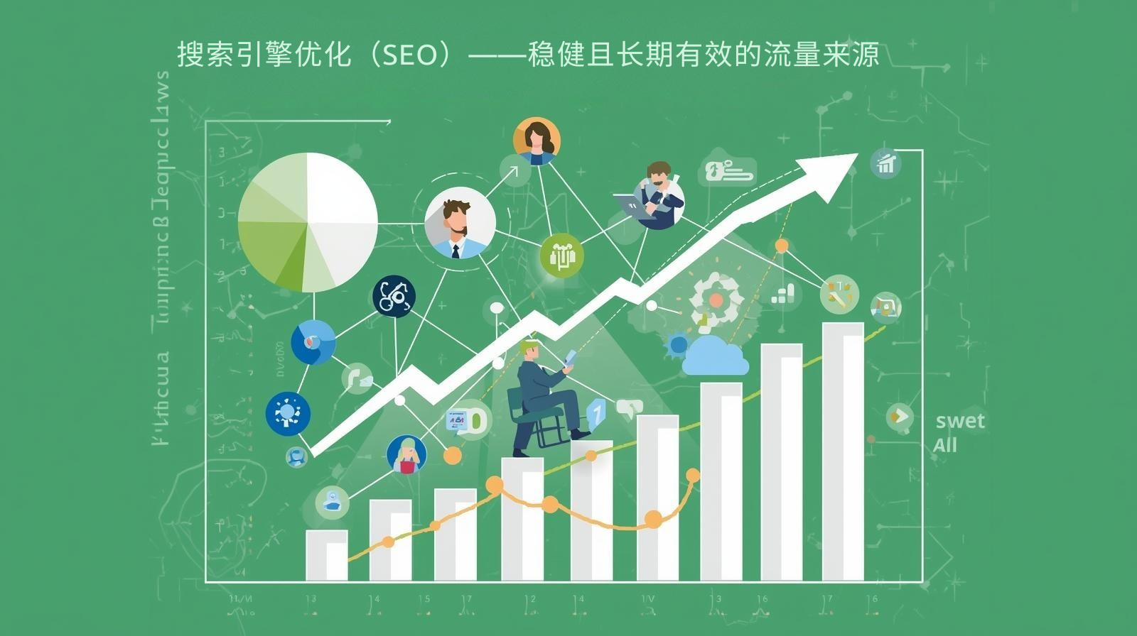 تحسين محرك البحث (SEO) - مصدر ثابت وطويل الأمد لحركة المرور