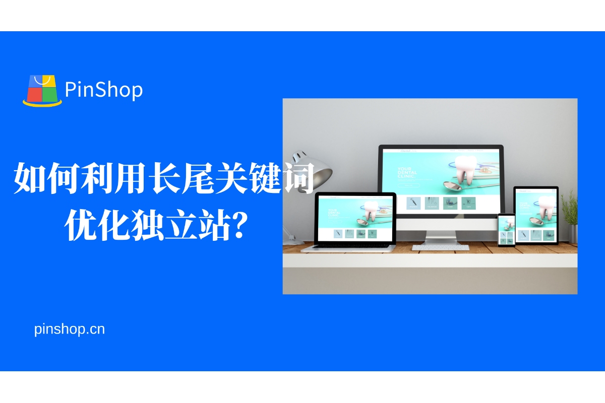 ロングテールキーワードを使用して独立したサイトを最適化するにはどうすればよいでしょうか?