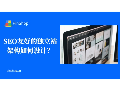 SEO 친화적인 독립적인 웹사이트 아키텍처를 설계하는 방법은 무엇인가?