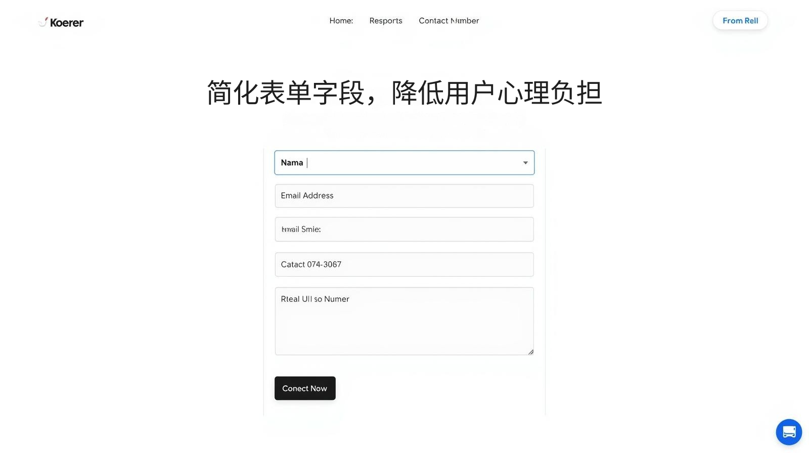简化表单字段，降低用户心理负担