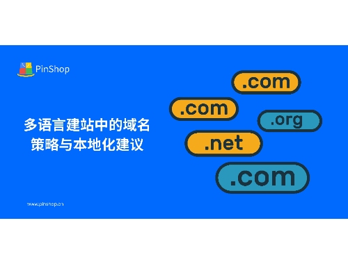 Domain name strategy and localization suggestions for multilingual website building
