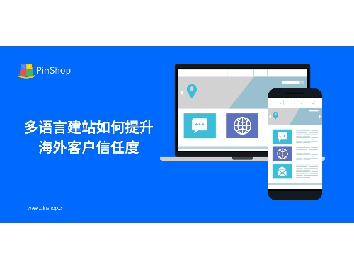 How to Improve Overseas Customer Trust by Building a Multilingual Website
