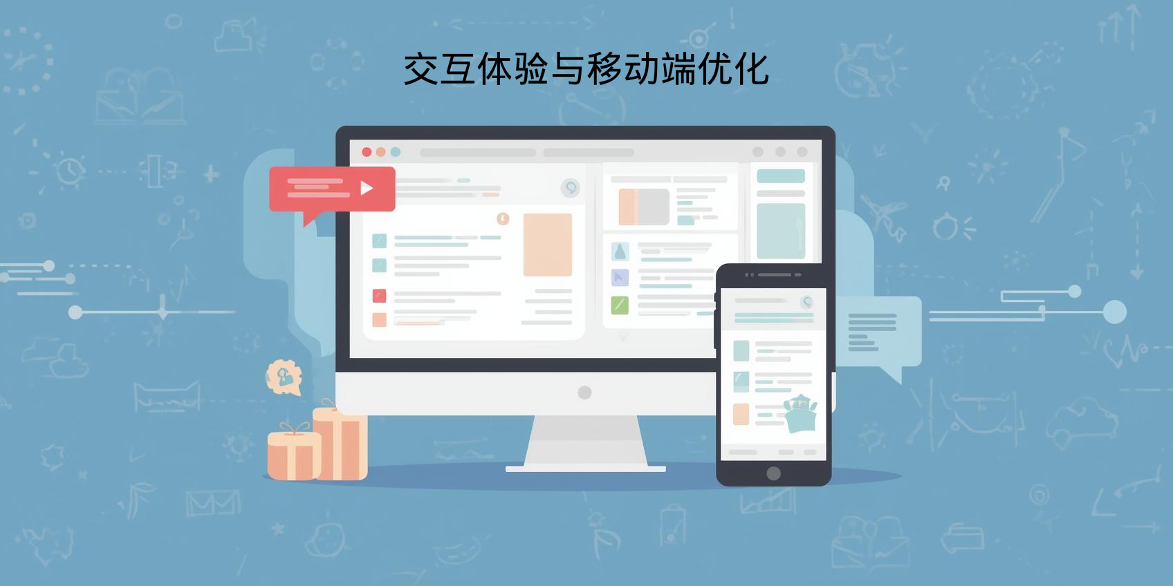 IV. Interactive experience and mobile optimization