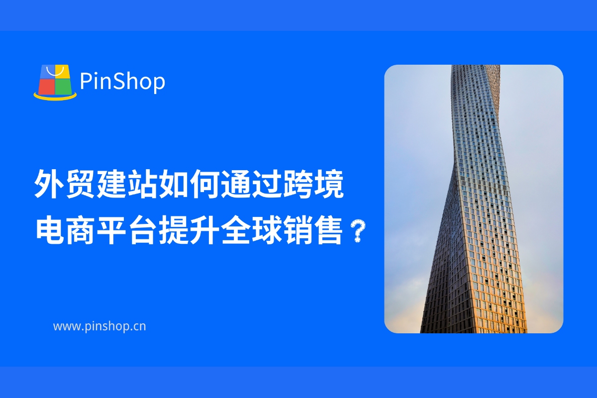 How can foreign trade websites increase global sales through cross-border e-commerce platforms?