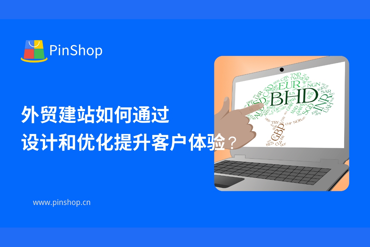 How can foreign trade websites improve customer experience through design and optimization?