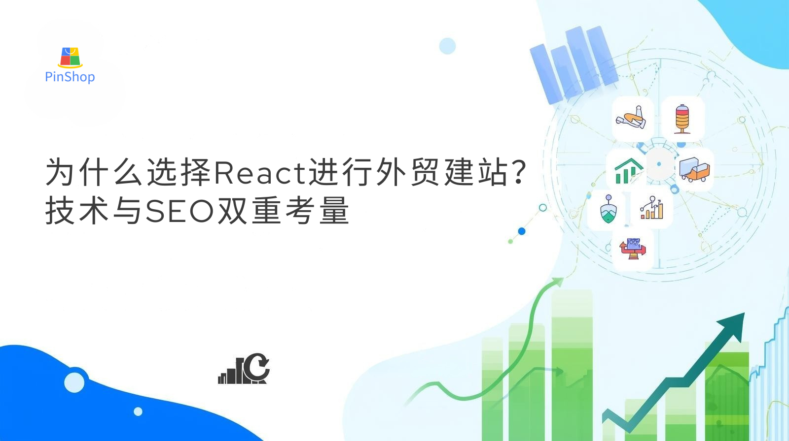 Why choose React for foreign trade website building? Technical and SEO dual considerations