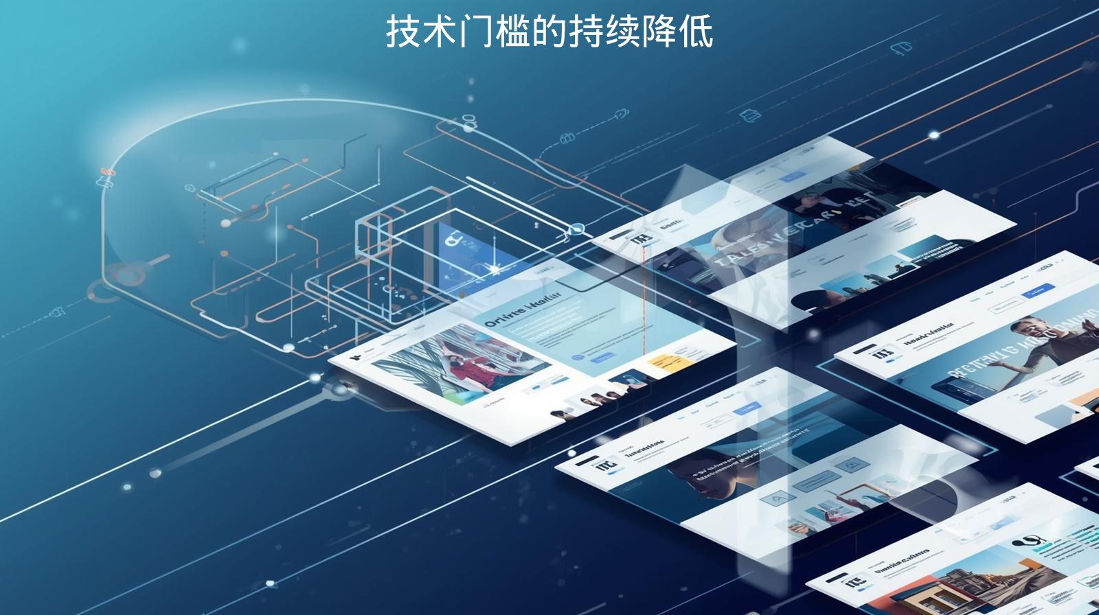 التخفيض المستمر للحواجز التقنية