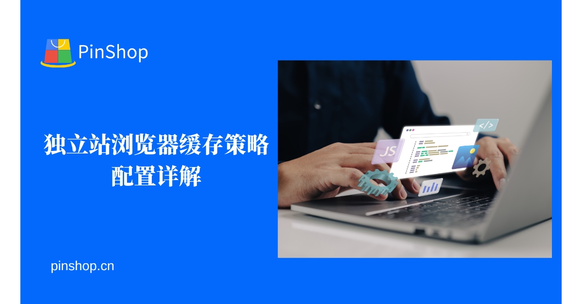 독립 사이트를 위한 브라우저 캐시 전략의 세부 구성