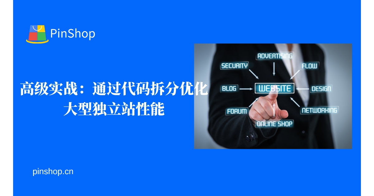 고급 연습: 코드 분할을 통한 대규모 독립 사이트 성능 최적화