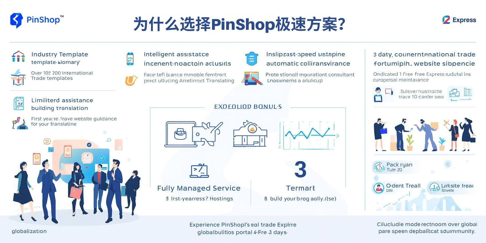 왜 PinShop Express를 선택하시나요?