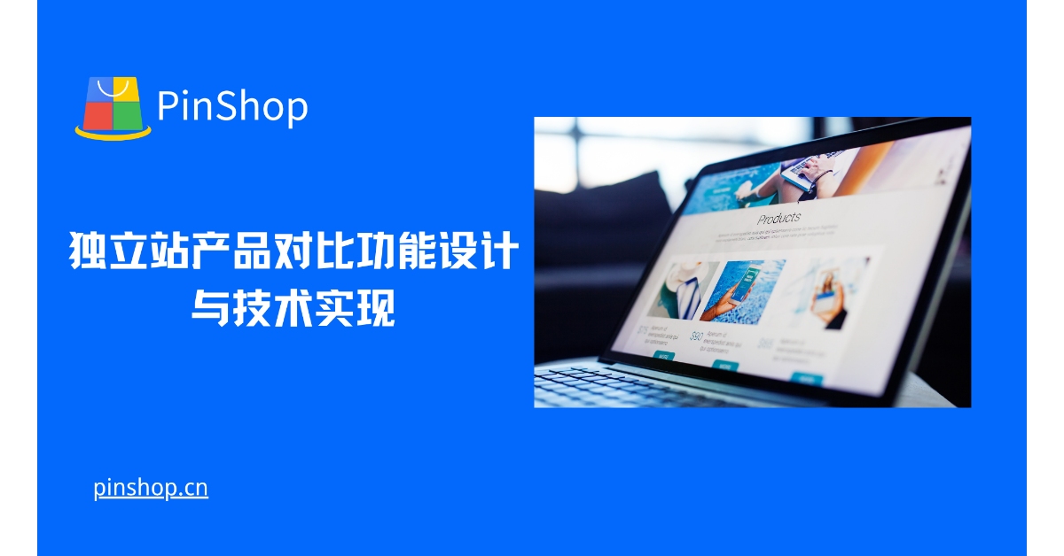 独立局製品比較機能設計と技術実装