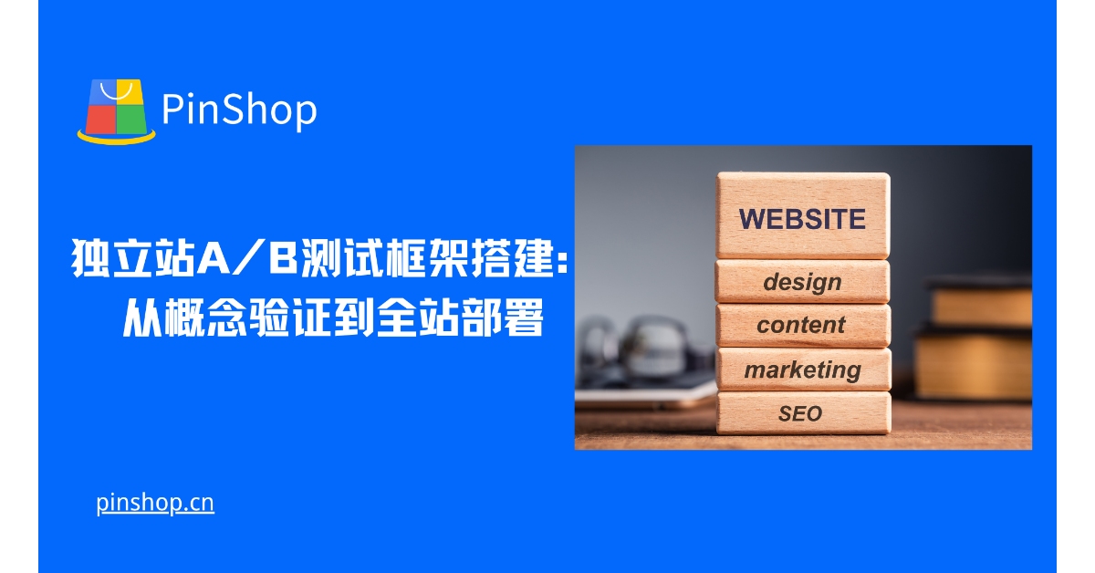 Building an A/B testing framework for an independent website: from proof of concept to full website deployment