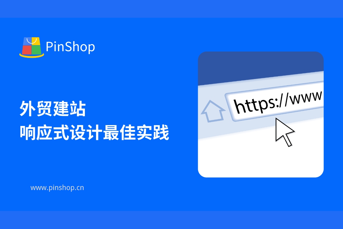 Best Practices for Responsive Design of Foreign Trade Websites