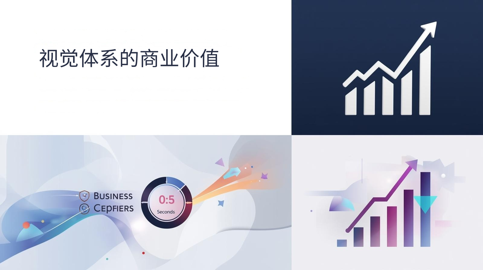 視覚システムの商業的価値