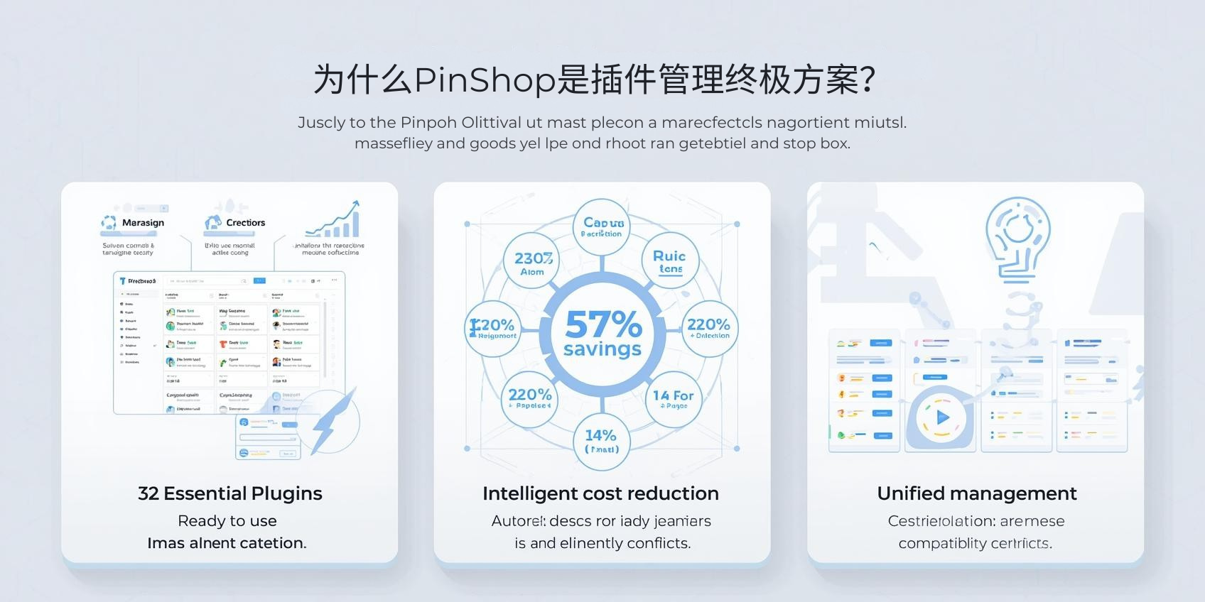 لماذا PinShop هو الحل الأمثل لإدارة المكونات الإضافية؟