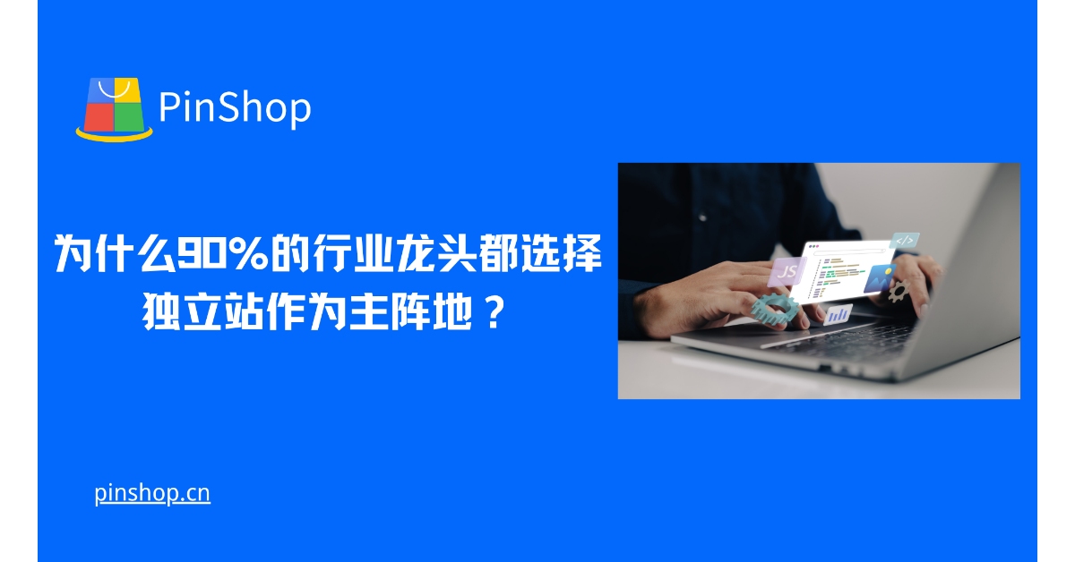 왜 업계 리더의 90%가 독립 사이트를 주요 경쟁지로 선택할까요?