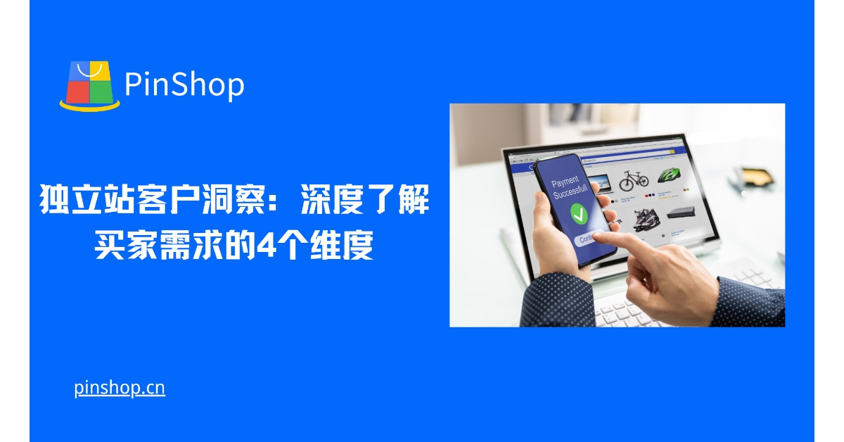 独立系放送局の顧客インサイト：購入者のニーズを深く理解するための4つの側面