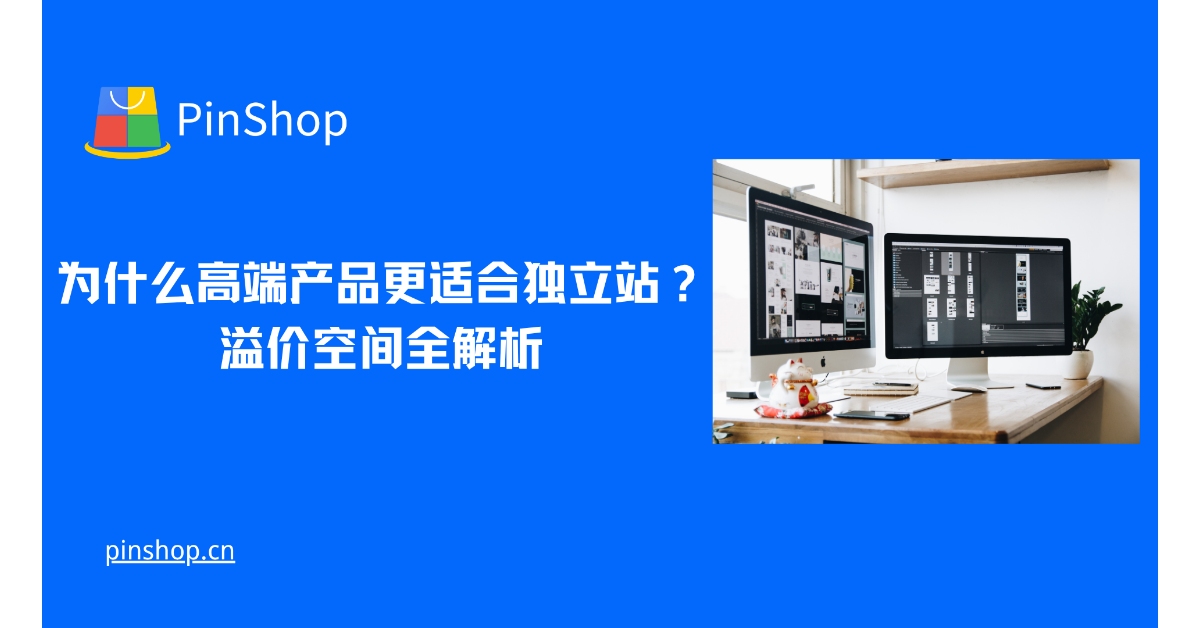 なぜハイエンド製品は独立系ウェブサイトに適しているのか？プレミアムスペースの徹底分析
