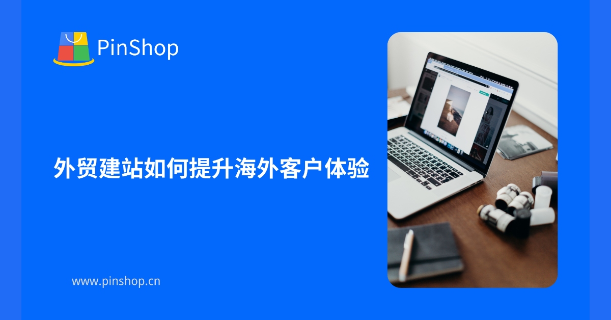 Cómo mejorar la experiencia del cliente extranjero mediante la creación de un sitio web de comercio exterior