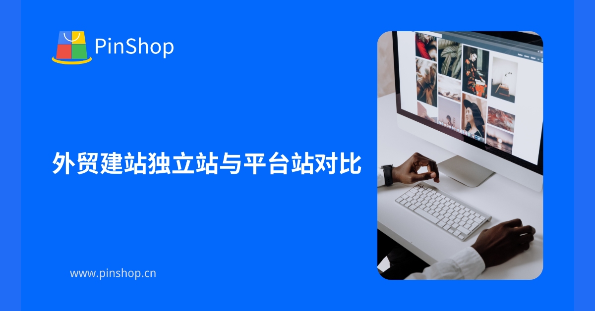 Comparación entre un sitio web independiente y un sitio web de plataforma para comercio exterior