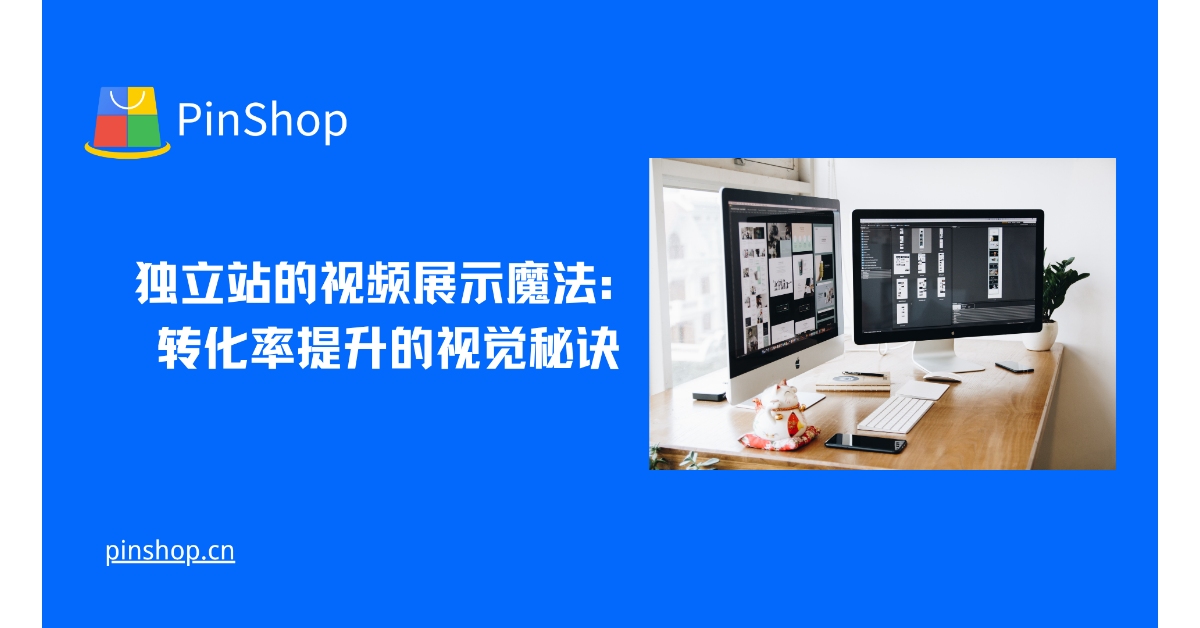 The magic of video display on independent websites: visual secrets to improve conversion rates