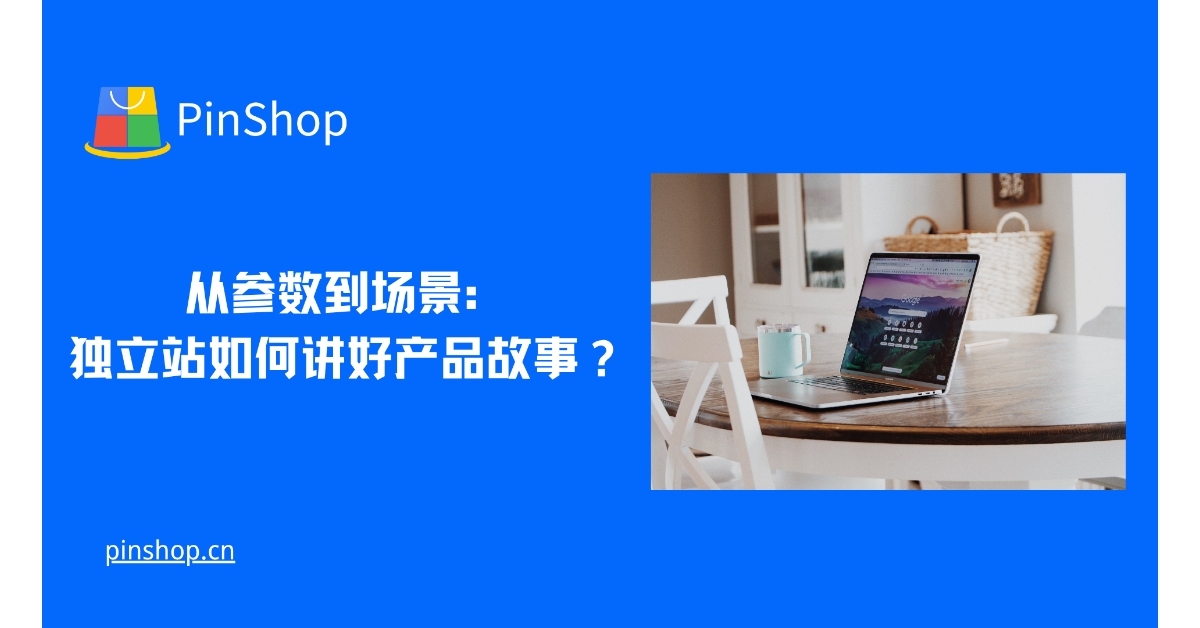 From parameters to scenarios: How can an independent website tell a good product story?
