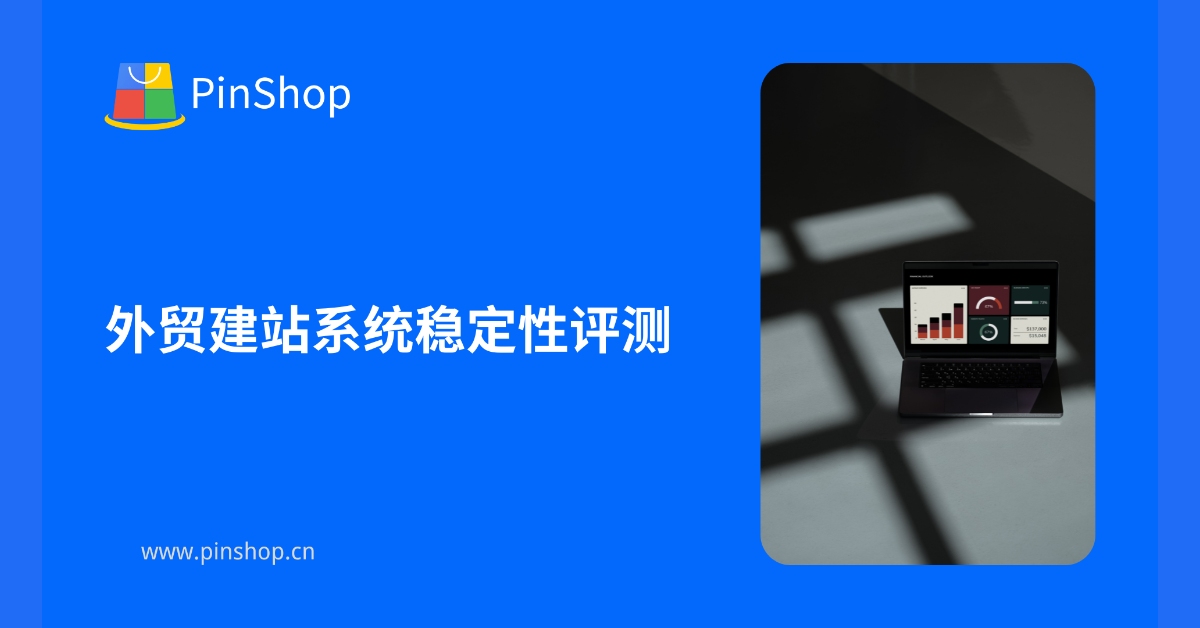 Stability evaluation of foreign trade website building system