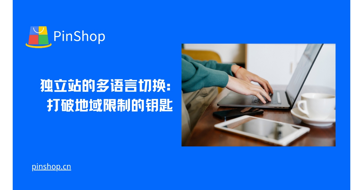 Multi-language switching of independent sites: the key to breaking geographical restrictions