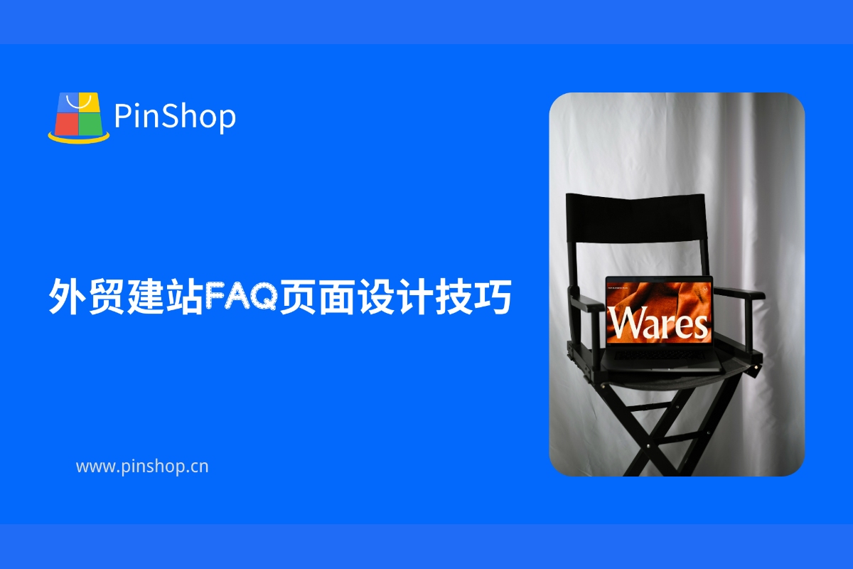 Foreign trade website FAQ page design skills