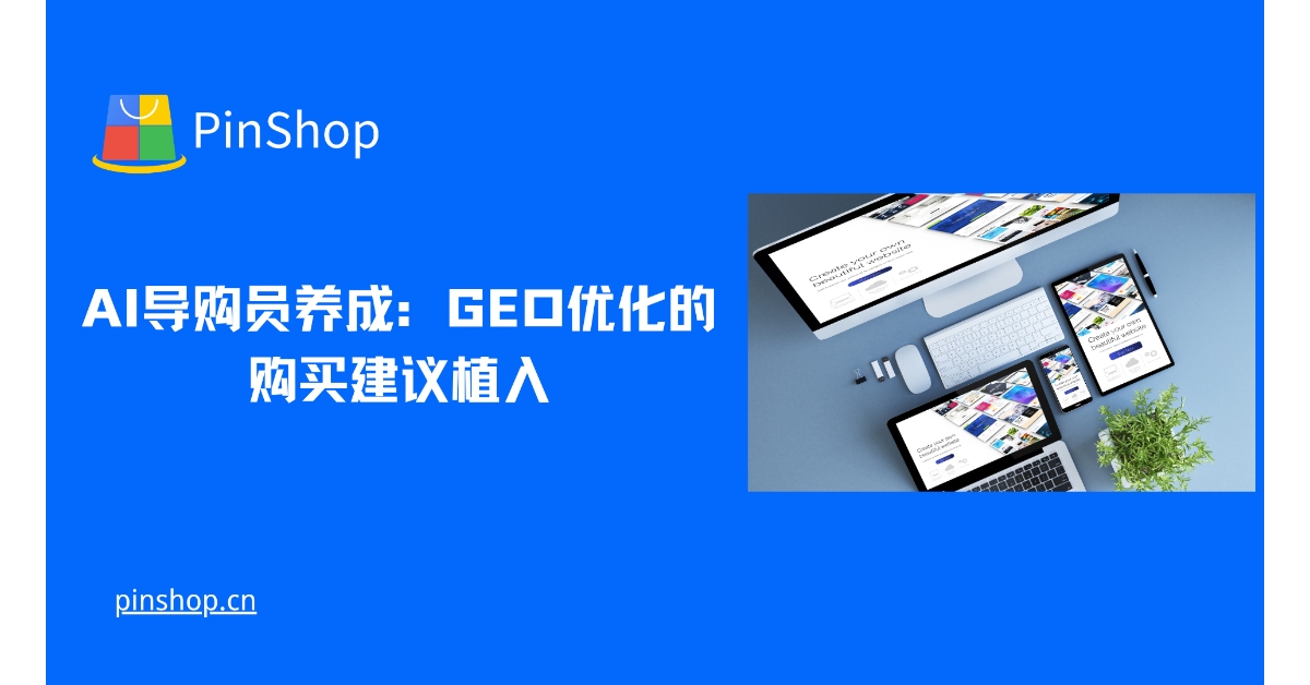 AIを活用したショッピングガイドの開発：地理空間に最適化された購入提案の統合