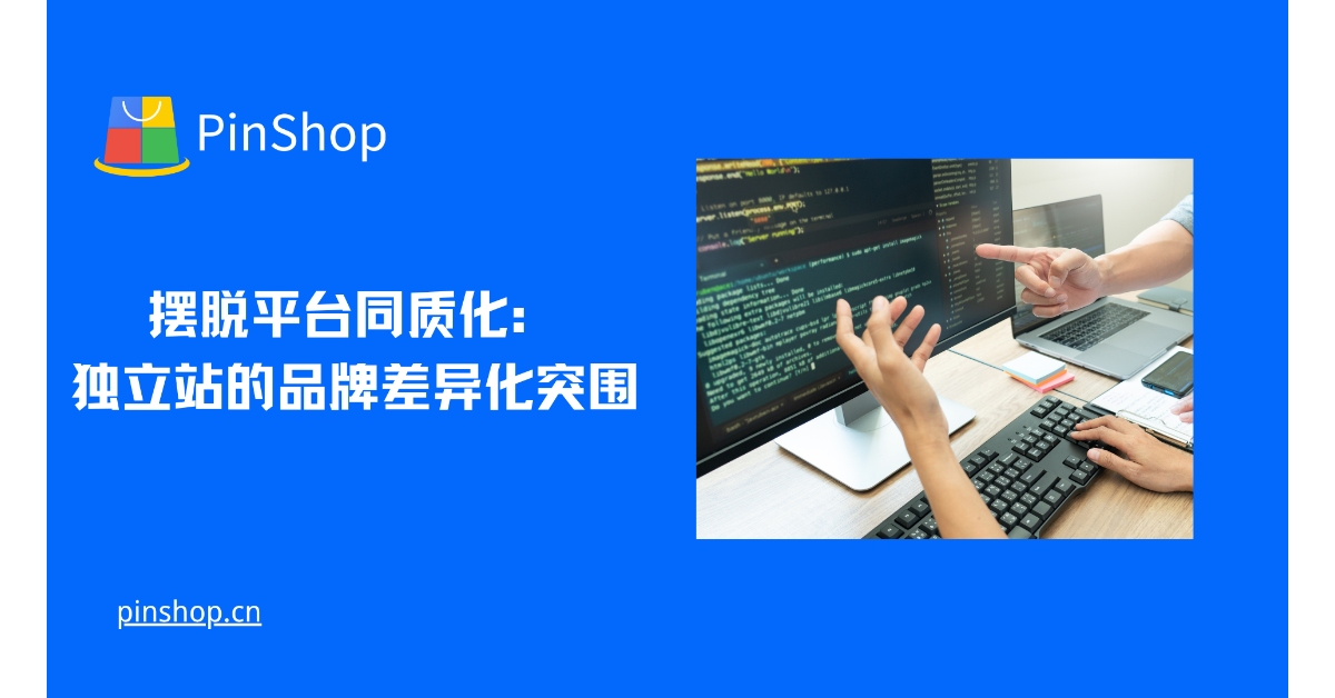 التحرر من تجانس المنصات: اختراق في تمييز العلامة التجارية لمواقع الويب المستقلة