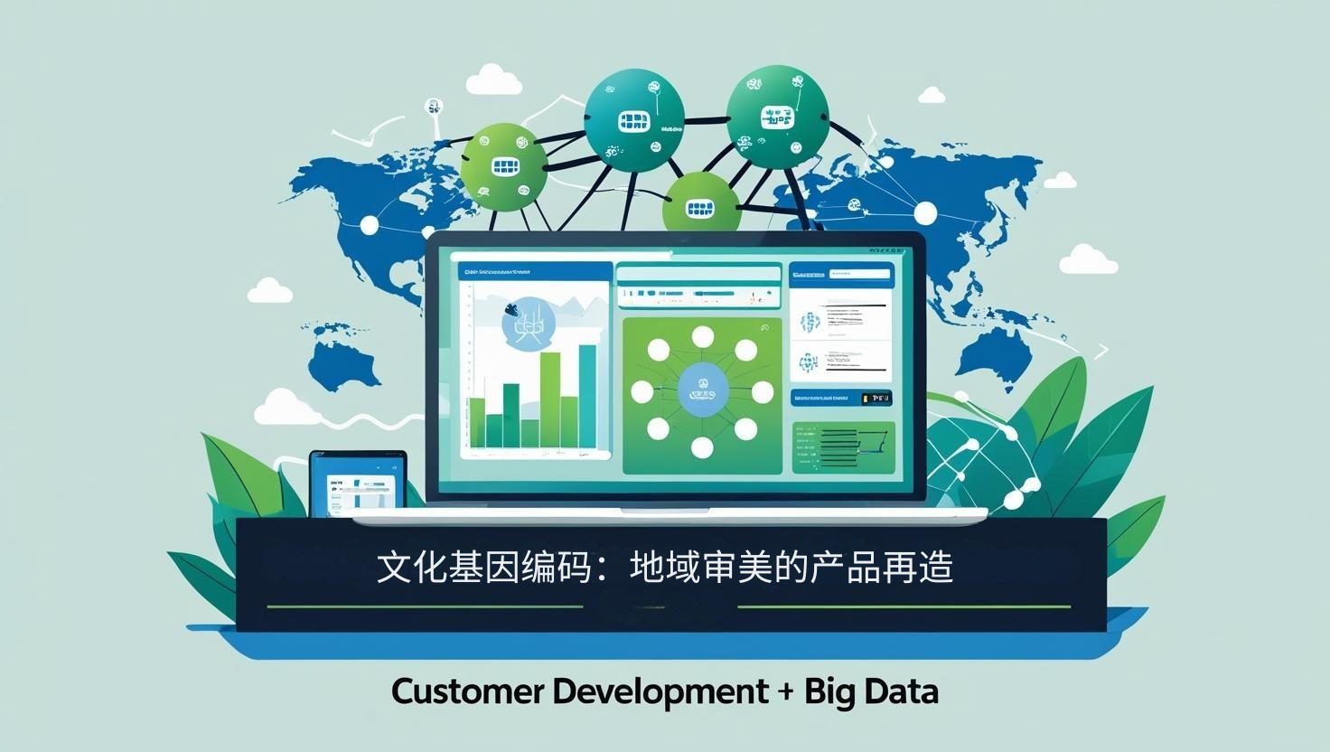 文化遺伝子エンコーディング：地域美学に基づく商品再創造