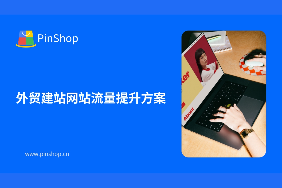 Solución para aumentar el tráfico de un sitio web de comercio exterior