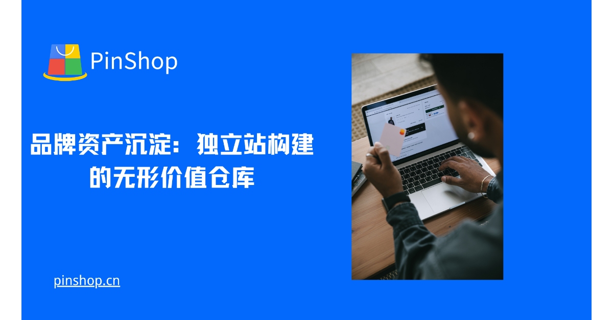 Acumulación de capital de marca: El repositorio de valor intangible construido por sitios web independientes.