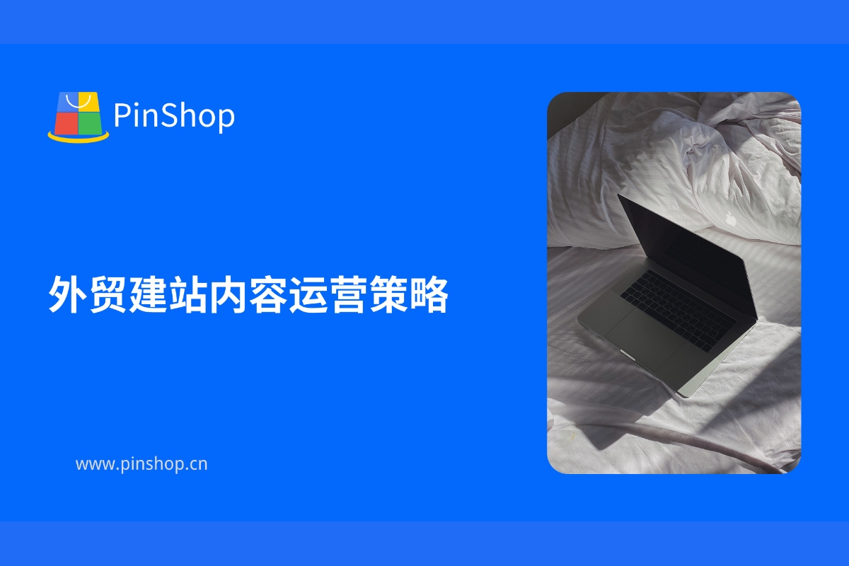 استراتيجية تشغيل محتوى موقع التجارة الخارجية