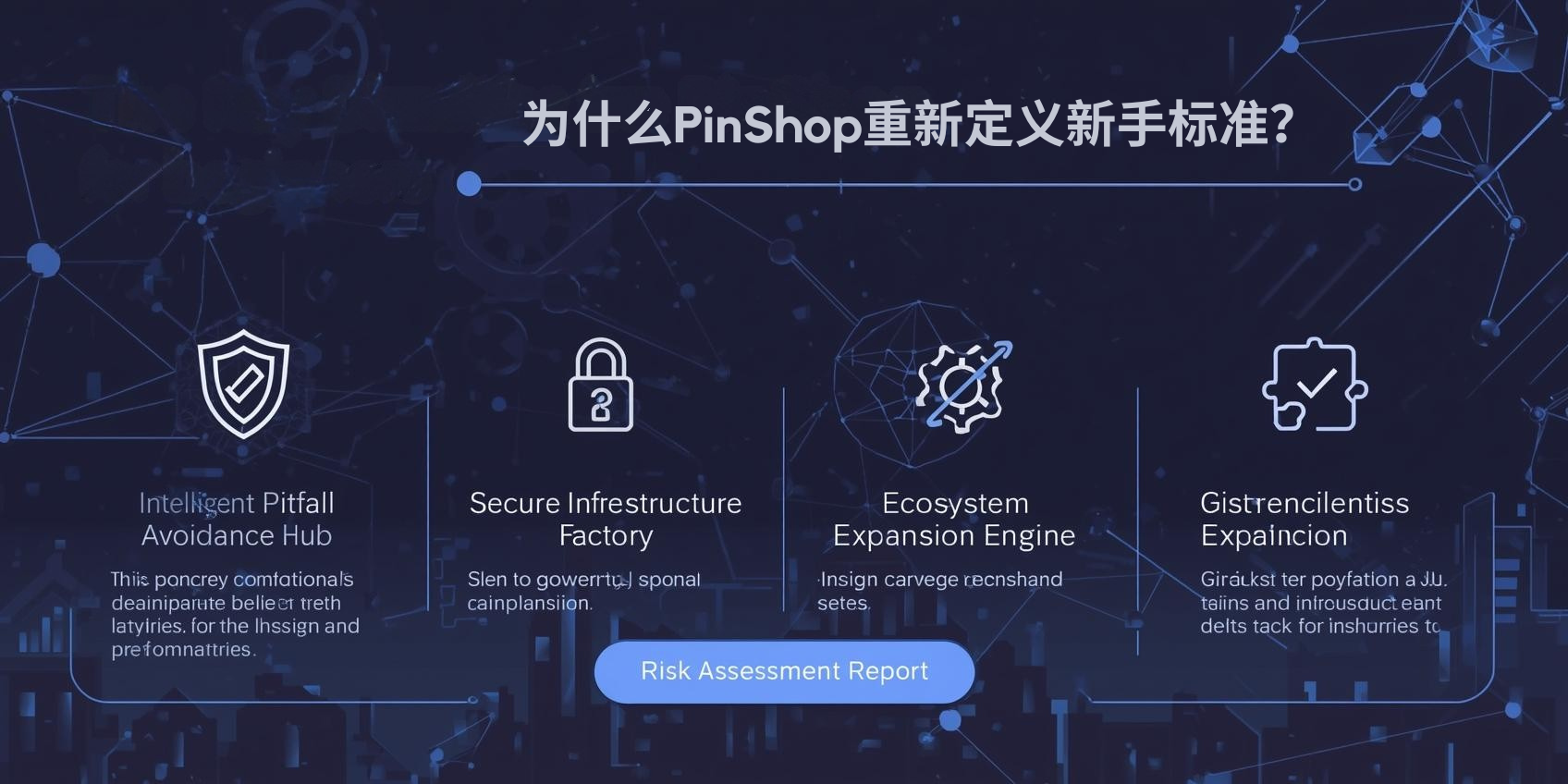 لماذا يقوم PinShop بإعادة تعريف معيار المبتدئين؟