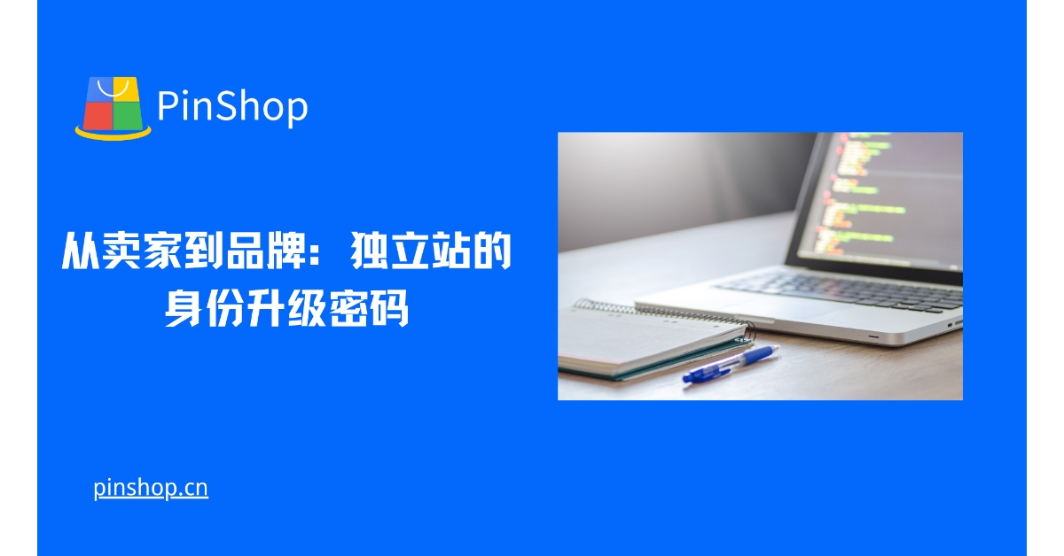 De vendedor a marca: La clave para mejorar tu sitio web independiente