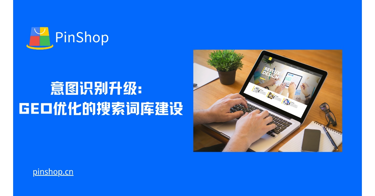 Intent recognition upgrade: GEO-optimized search term library construction