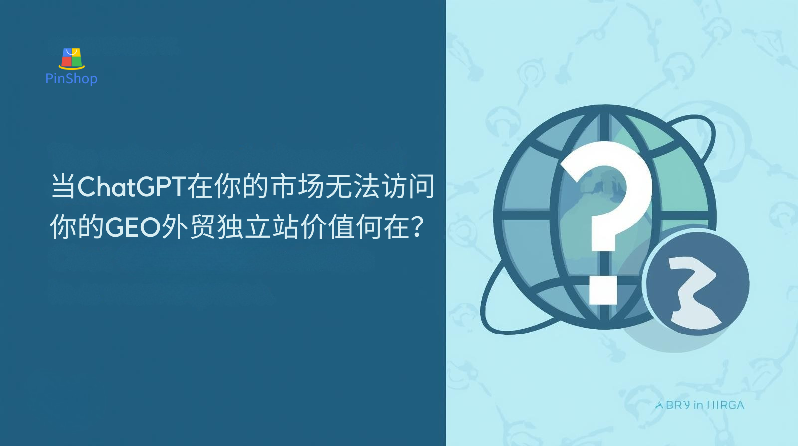 ما هي قيمة موقع التجارة الإلكترونية المستقل الخاص بك إذا كان ChatGPT غير متاح في السوق الخاص بك؟