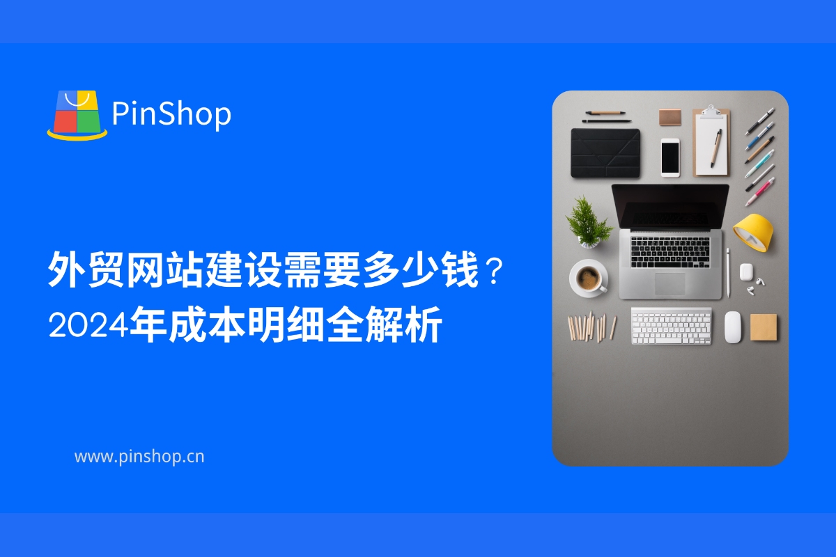 كم تبلغ تكلفة إنشاء موقع إلكتروني للتجارة الدولية؟ تفاصيل التكلفة لعام ٢٠٢٤.