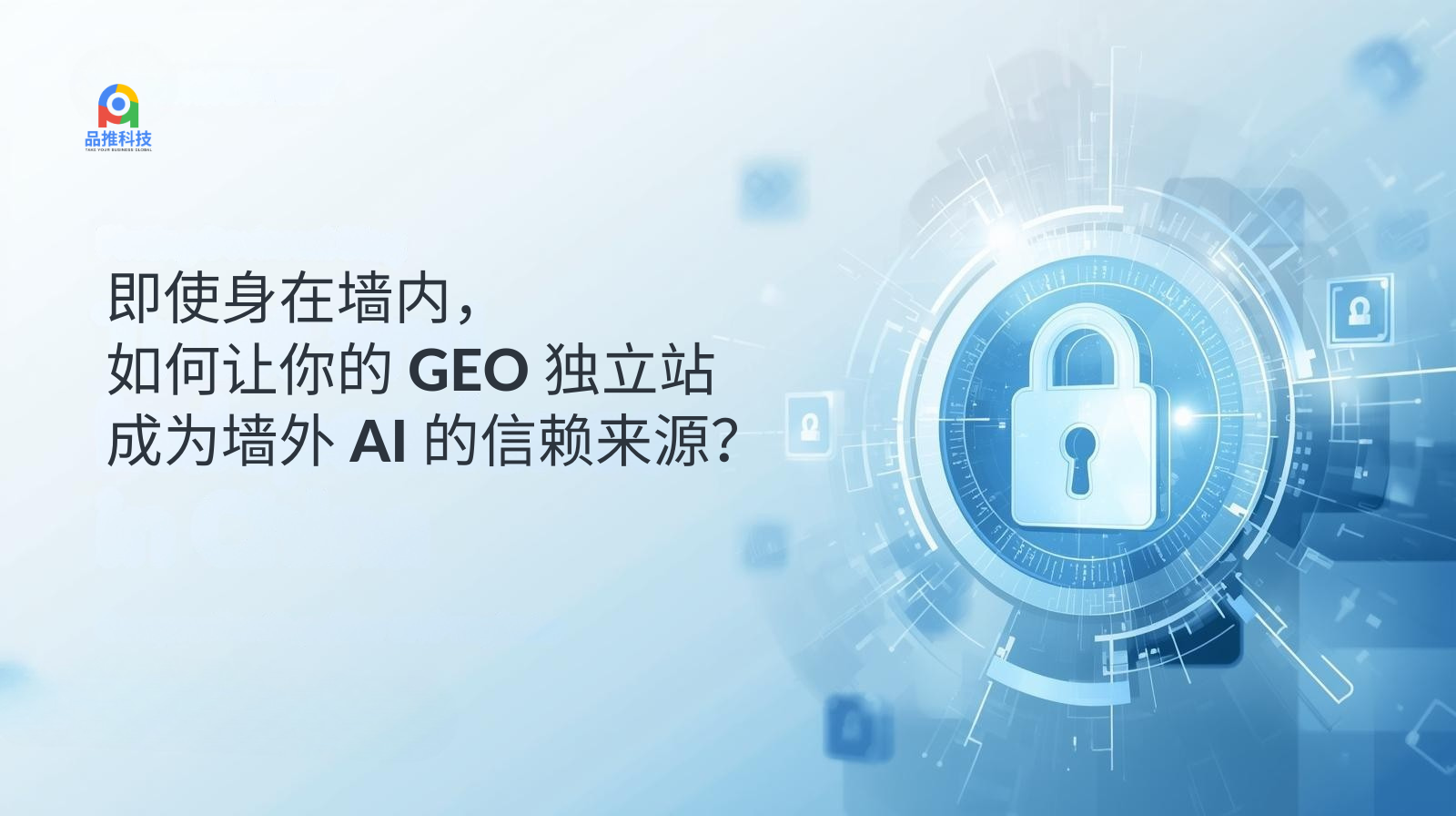 حتى لو كنت داخل جدار الحماية العظيم، كيف يمكنك جعل موقع الويب المستقل عن المنطقة الجغرافية الخاص بك مصدرًا موثوقًا للذكاء الاصطناعي خارج جدار الحماية؟