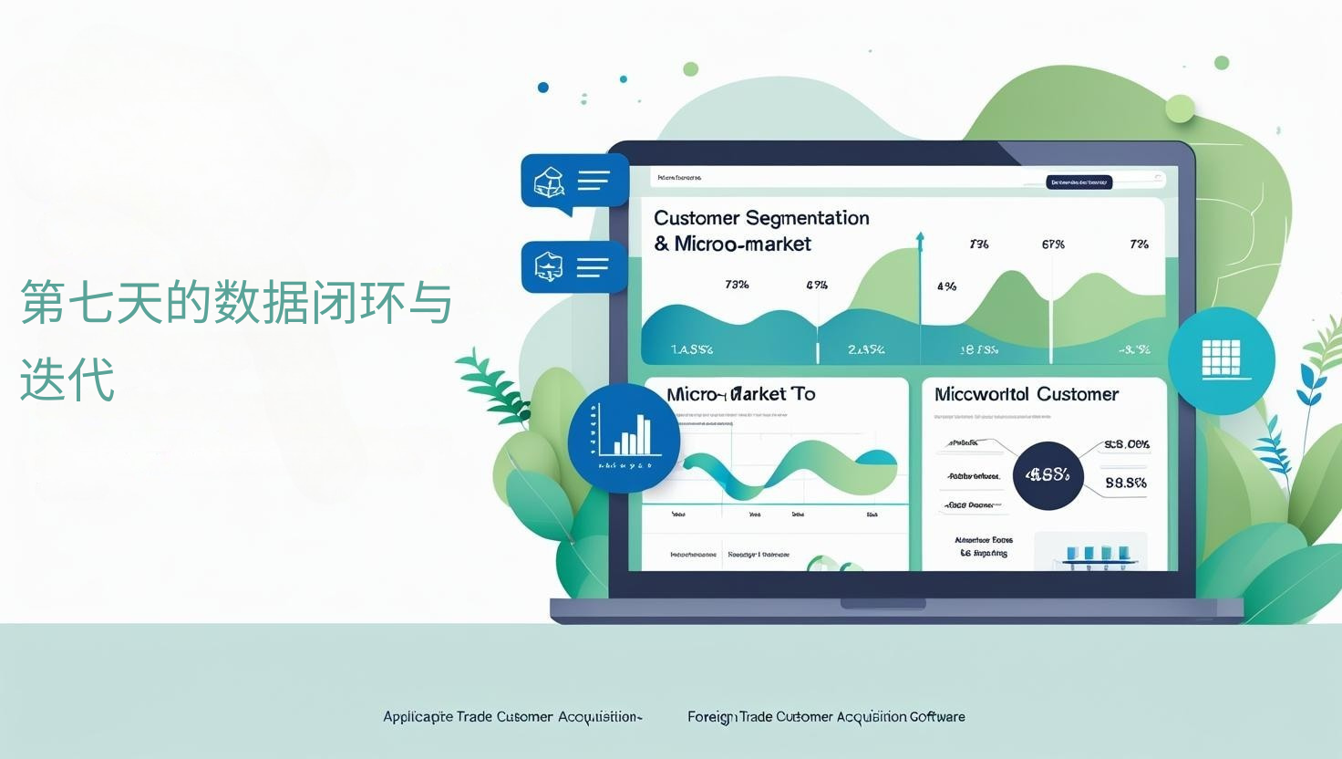 إغلاق البيانات والتكرار في اليوم السابع